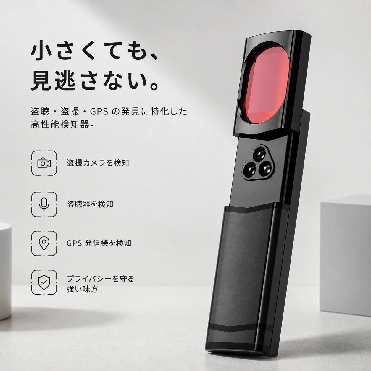 PACKS SCAN 隠しカメラ検知器