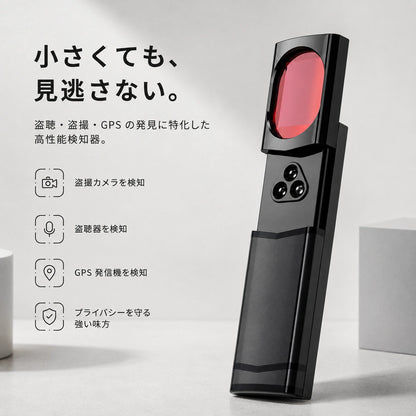 PACKS SCAN 隠しカメラ検知器
