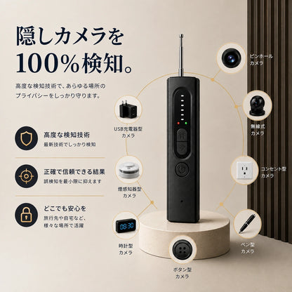 PACKS SCAN 隠しカメラ検知器